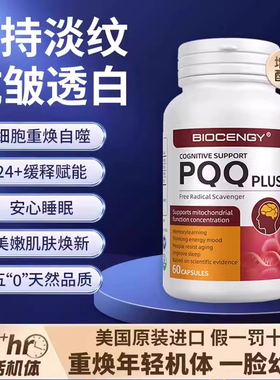 美国进口PQQ增强型亚精胺线粒体修护基因肌肤细胞营养补充睡眠