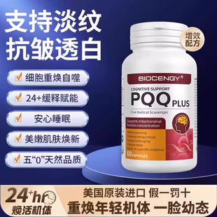美国进口PQQ增强型亚精胺线粒体修护基因肌肤细胞营养补充睡眠