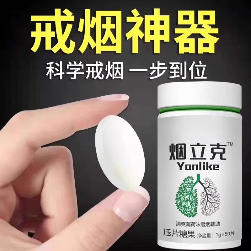 烟立克缓解烟辅助戒烟神器压片糖果烟瘾男女士随身正品滋补