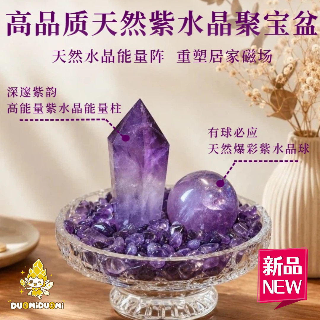 DUOMI天然紫水晶聚宝盆招财奇石