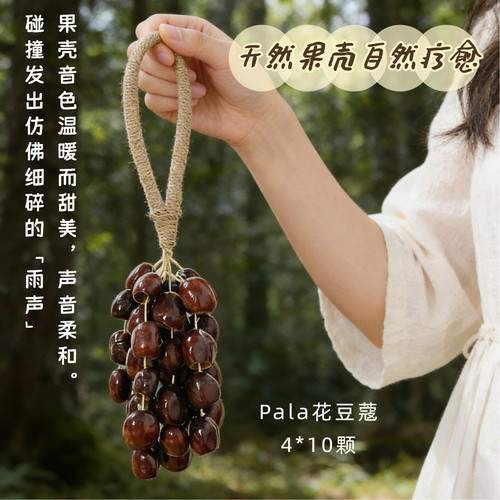 DUOMI天然手工果壳铃花豆寇印尼进口瑜伽冥想助眠解压疗愈礼物