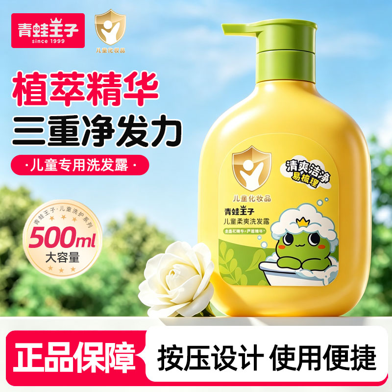 青蛙王子金盏花儿童洗发露洗发水3-6-12岁女孩男童专用大容量正品