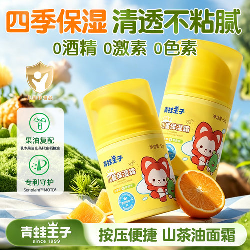 夏季清透宝宝霜~泵头按压款