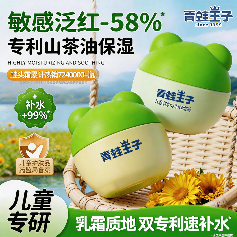 青蛙王子儿童面霜春夏宝宝保湿补水润肤护肤乳擦脸官方旗舰店正品