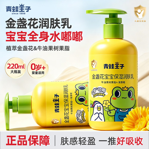 青蛙王子金盏花宝宝保湿润肤乳儿童滋润护肤身体乳官方正品旗舰店