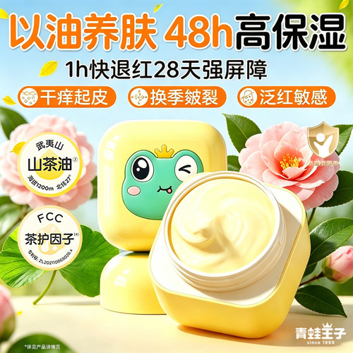 青蛙王子缤纷果遇山茶油面霜50g舒缓修护保湿滋润春夏季补水润肤