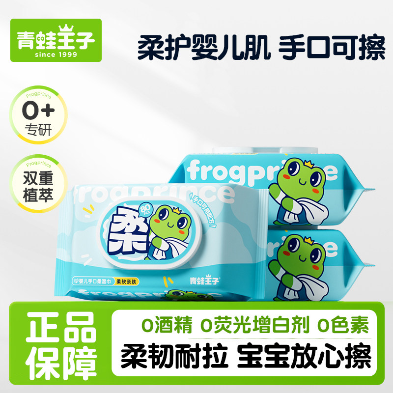 青蛙王子婴儿湿巾纸宝宝儿童婴幼儿新生手口屁专用棉柔巾80抽正品,婴童用品,普通婴童湿巾,淘宝优惠券,粉丝福利购,淘宝优惠卷