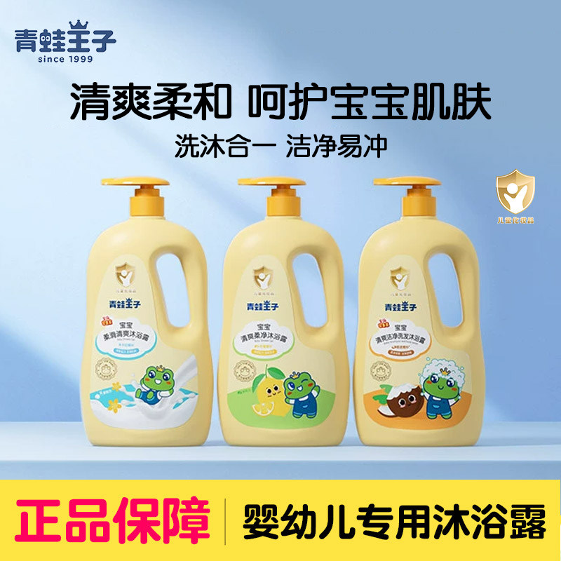 青蛙王子儿童沐浴露洗发水二合一洗头婴儿宝宝洗护官方旗舰店正品
