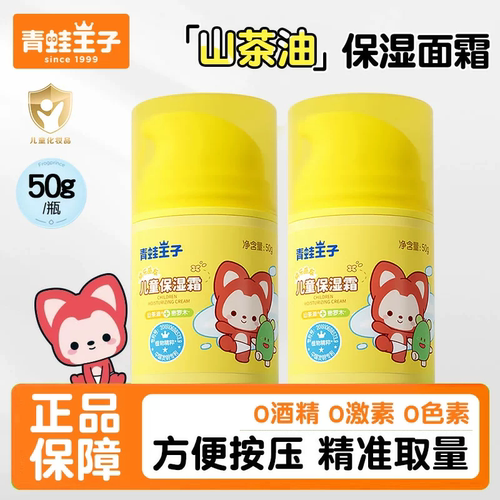 青蛙王子山茶油面霜按压款儿童霜宝宝补水保湿春夏滋润护肤乳擦脸