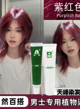 章华染发剂60ml/盒纯植物自己在家染发紫红酒红遮白发家庭装