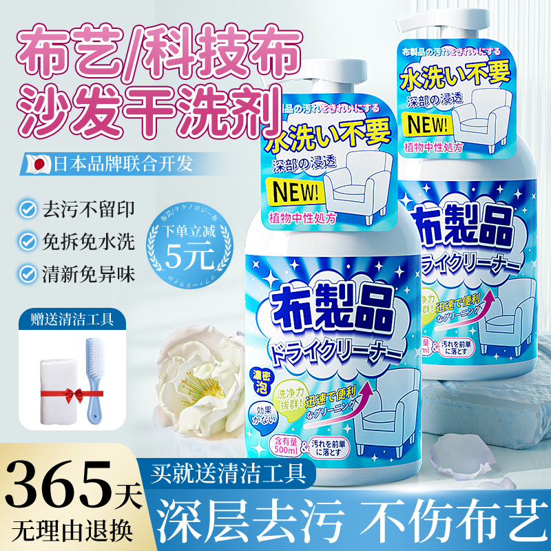 科技布沙发清洗剂家用清洁布艺沙发免水洗专用干洗剂强力去污神器