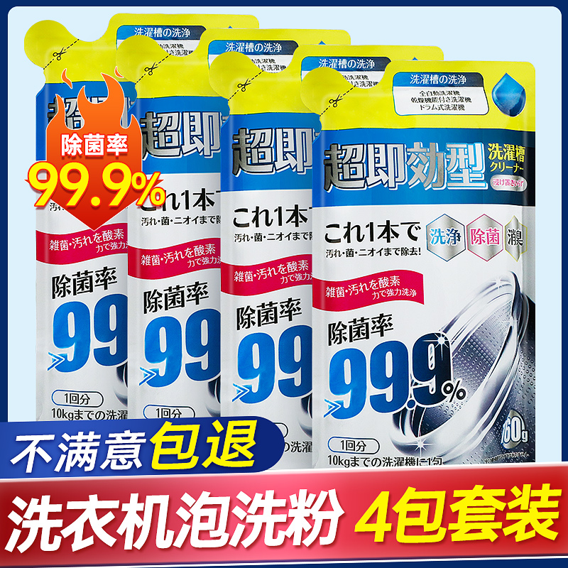 洗衣机清洁剂强力除垢杀菌深度清理清洗滚筒全自动浸泡去污渍神器