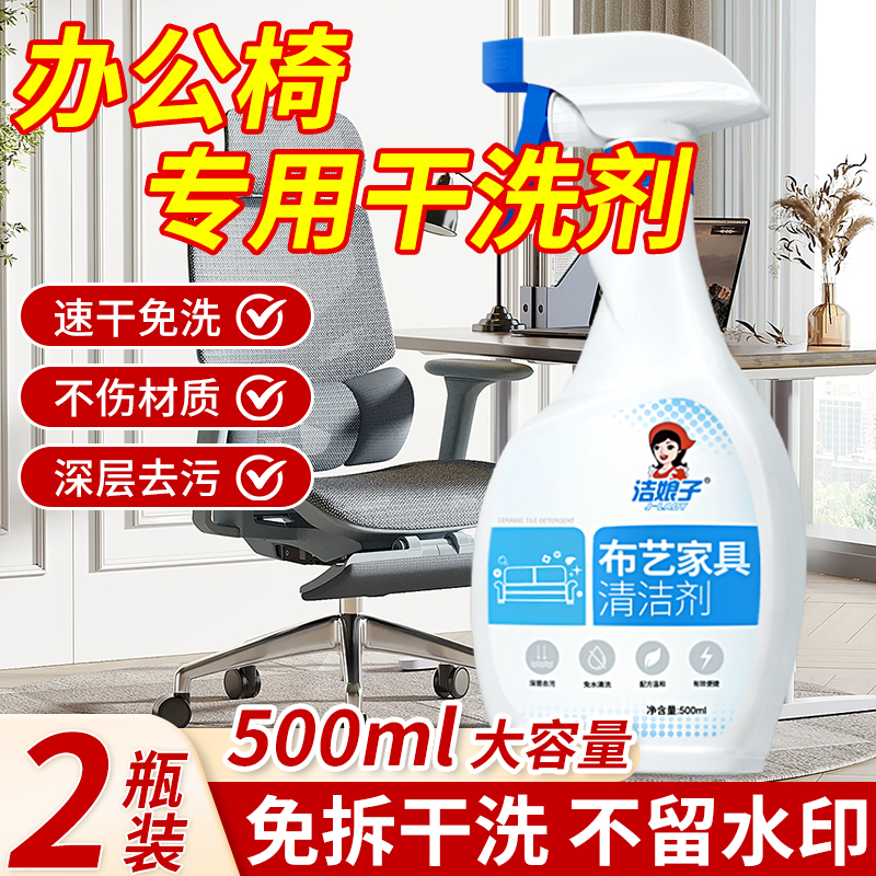 网面椅子清洁剂免水洗办公室网布皮革布艺沙发电脑电竞座椅干洗剂