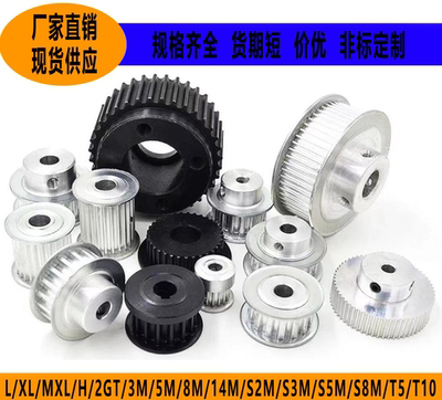 现货同步轮同步带轮2GT XL L S2M S3M S5M S8M 3M 5M 8M 14M H T5
