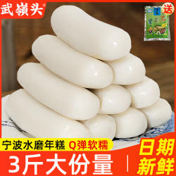 年糕宁波农家水磨切片年糕手工年糕炒年糕火锅浙江特产慈城传统