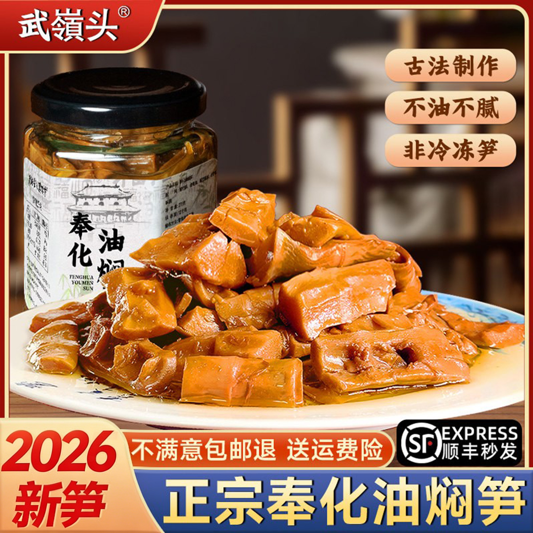 2025年奉化油焖笋浙江宁波特产农家土灶酱油烤春笋雷笋即食下饭菜