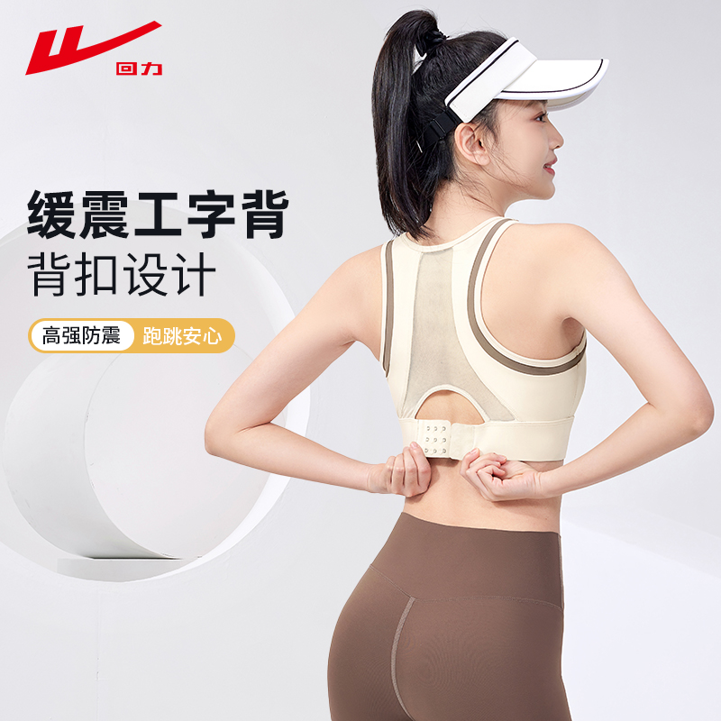 回力高强度运动文胸女