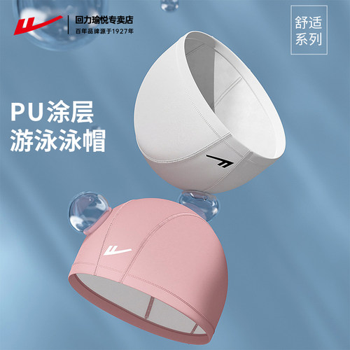 回力泳帽女舒适不勒头加大款PU帽