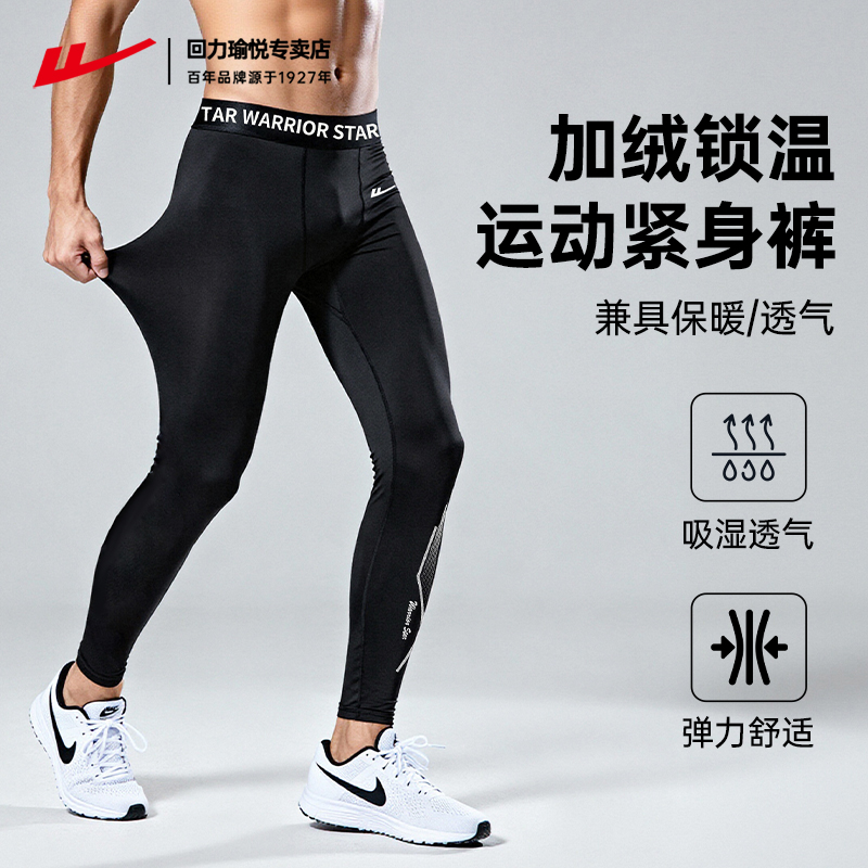 回力速干紧身长裤男士运动裤高弹训练秋冬加绒压缩健身衣篮球跑步