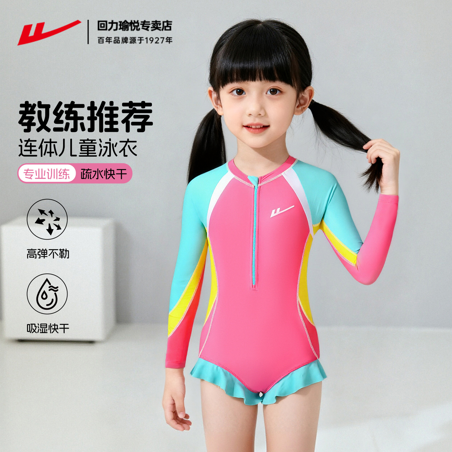 回力儿童泳衣女童长袖连体