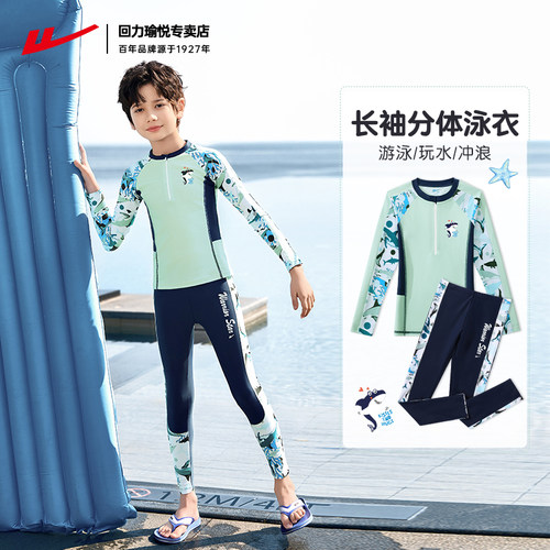 回力中大童长袖长裤防晒少年泳装