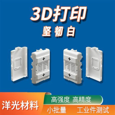 3d打印服务外壳展览模型工业级树脂尼龙高精度喷漆上色小批量定制