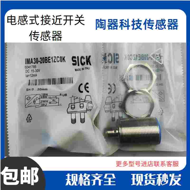 传感器接近开关IMA30-20BE1ZC0K IMA30-40NE1ZC0K IM30-20B-A-ZC1