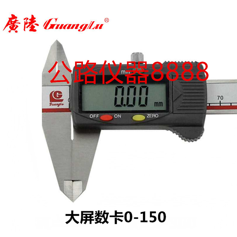 。桂林广陆数字测控数显游标卡尺0-200mm精度0.01mm不锈钢游标卡