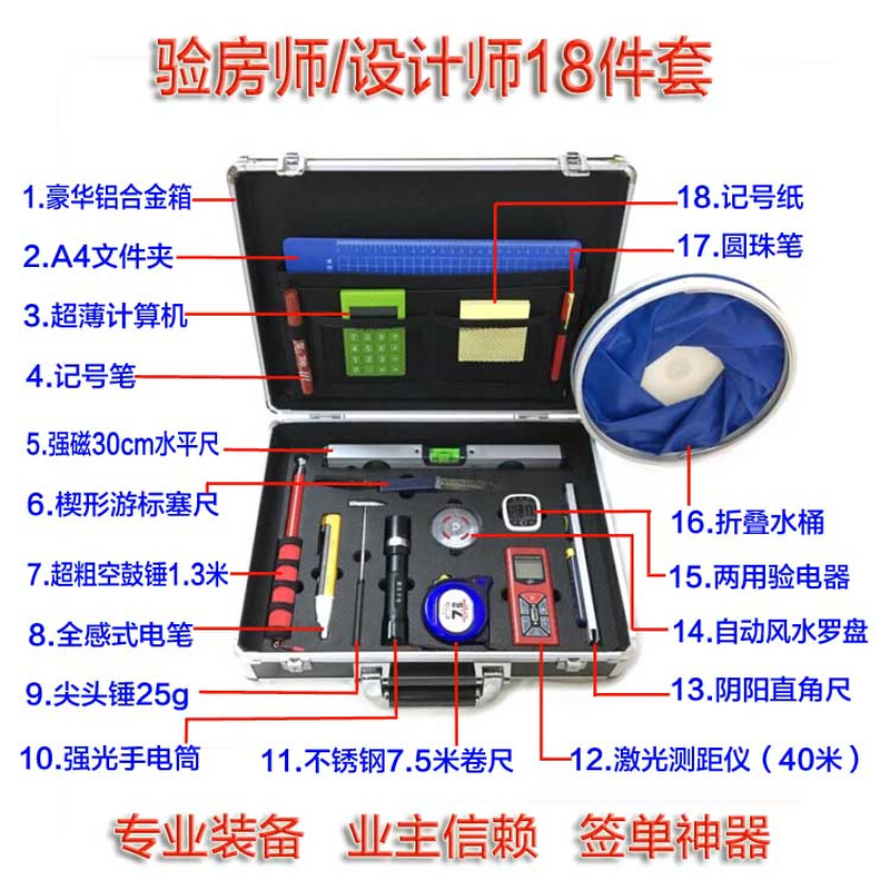 。设计师验房师装修量房验房工具套装箱包业主验房收楼测量仪器定