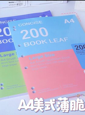 A4高颜值笔记本美式薄脆本200页大开本可平摊笔记本横线本草稿本学生加厚内页不渗墨横线简约考研草稿练习本