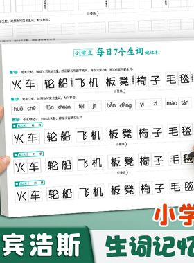艾宾浩斯记忆法小学生B5中文生词本每日7个生词记忆遗忘曲线法英语单词生字默写本活页三四年级背单词听写本