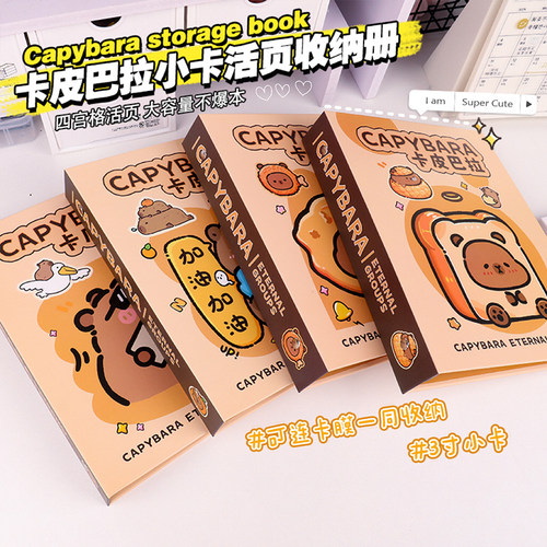 卡皮巴拉卡册A5硬壳三寸活页夹