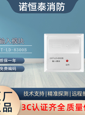 海湾输入模块GST-LD-8300B输入模块LD8300双输入模块GST-LD-8360H