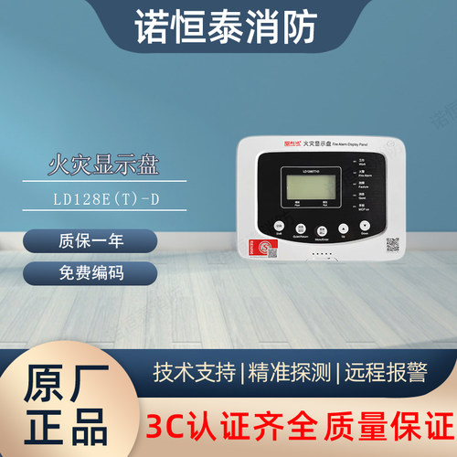 利达火灾显示盘LD128E(T)-D利达显示屏消防层显两线制层显