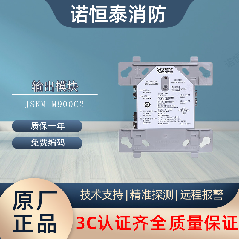 盛赛尔JSKM-M900C输出模块消防控制模块900C2