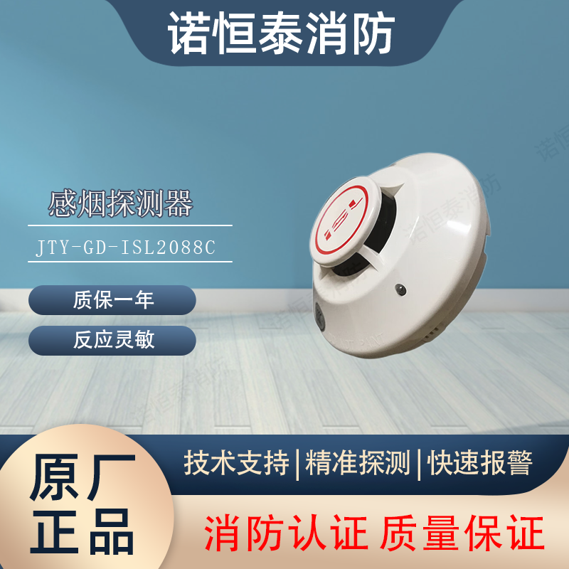 特灵JTY-GD-ISL2088C感烟探测器JTW-BD-ISL2033C温感2088烟感老款