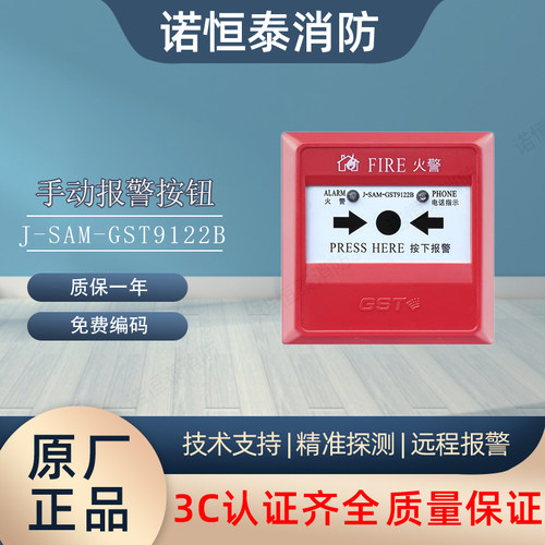 海湾手报J-SAM-GST9122B/9122A手动火灾报警按钮9121C手报