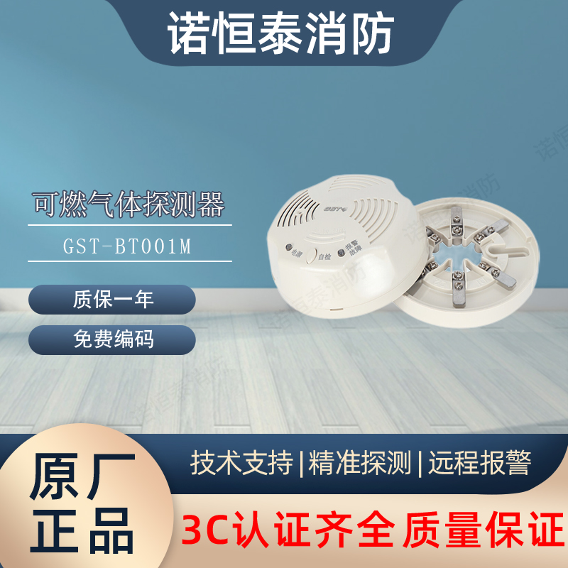 海湾可燃探测器JT-GST001M