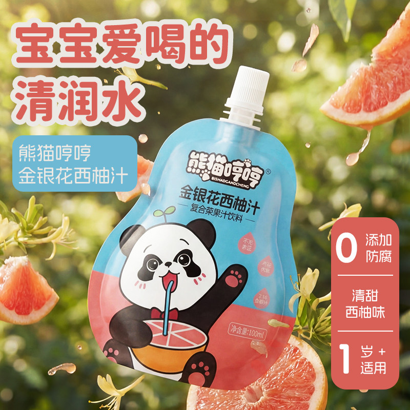 熊猫哼哼金银花柚子汁儿童果汁西柚汁1岁+宝宝果蔬汁好喝不上火