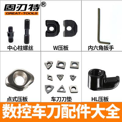双头螺丝数控车刀杆配件中心销中心柱 刀片压板CTM613 617 HL1814