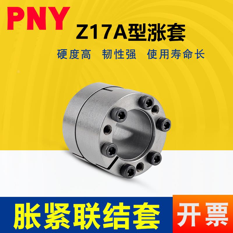 涨紧套Z17A胀套免键涨紧轴套动力锁胀紧连结套涨套胀紧套