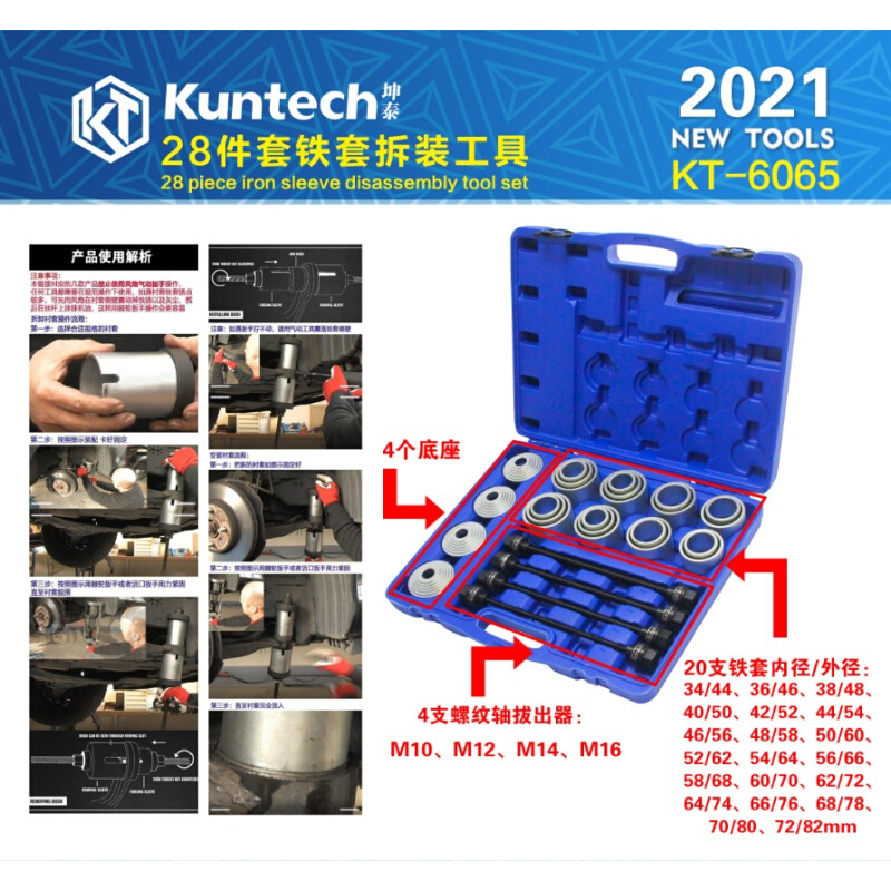 。坤泰原装28件套下肢臂胶套拆卸工具衬套工具通用型72毫米内径奥
