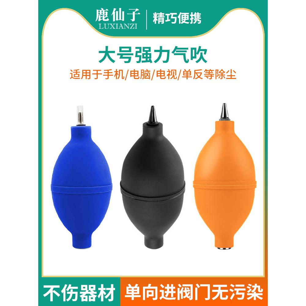 鹿仙子强力皮吹子手动皮老虎气吹相机清洁镜头除尘电脑键盘清灰用