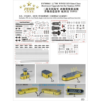 。〖HY〗五星FS700061 美国西姆斯级驱逐舰套改件 田宫31911 1/70