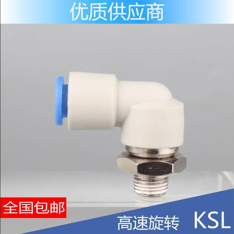 高速旋转气动接头 旋转接头KSL4 6 8 10 12-01 02 03 04 S