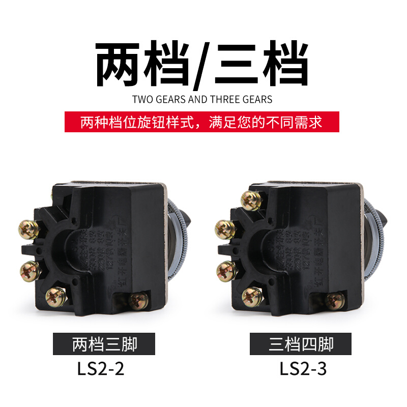 。红开LS2-2二档十字主令开关 LS2-3 三档旋钮 4只脚 开孔30MM