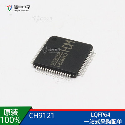 。CH9121 LQFP64封装 串口转网络 网络转TTL模块芯片 RS485透传模