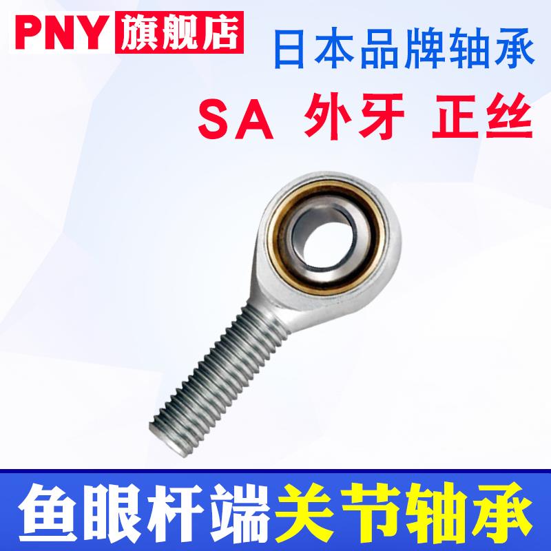 PNY鱼眼杆端关节轴承SA8POS10/12/14/16/18/20/25/28/30TK进口