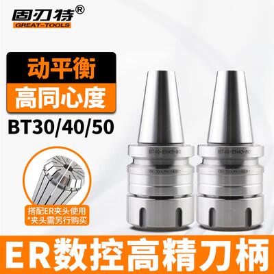 数控BT40-ER刀柄弹性筒夹BT30-ER16-100加长刀杆BT50-ER32-200