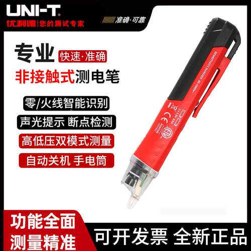 优利德UT12D/UT12S/T12E/T12M非接触式测电笔感应零火线电工家用